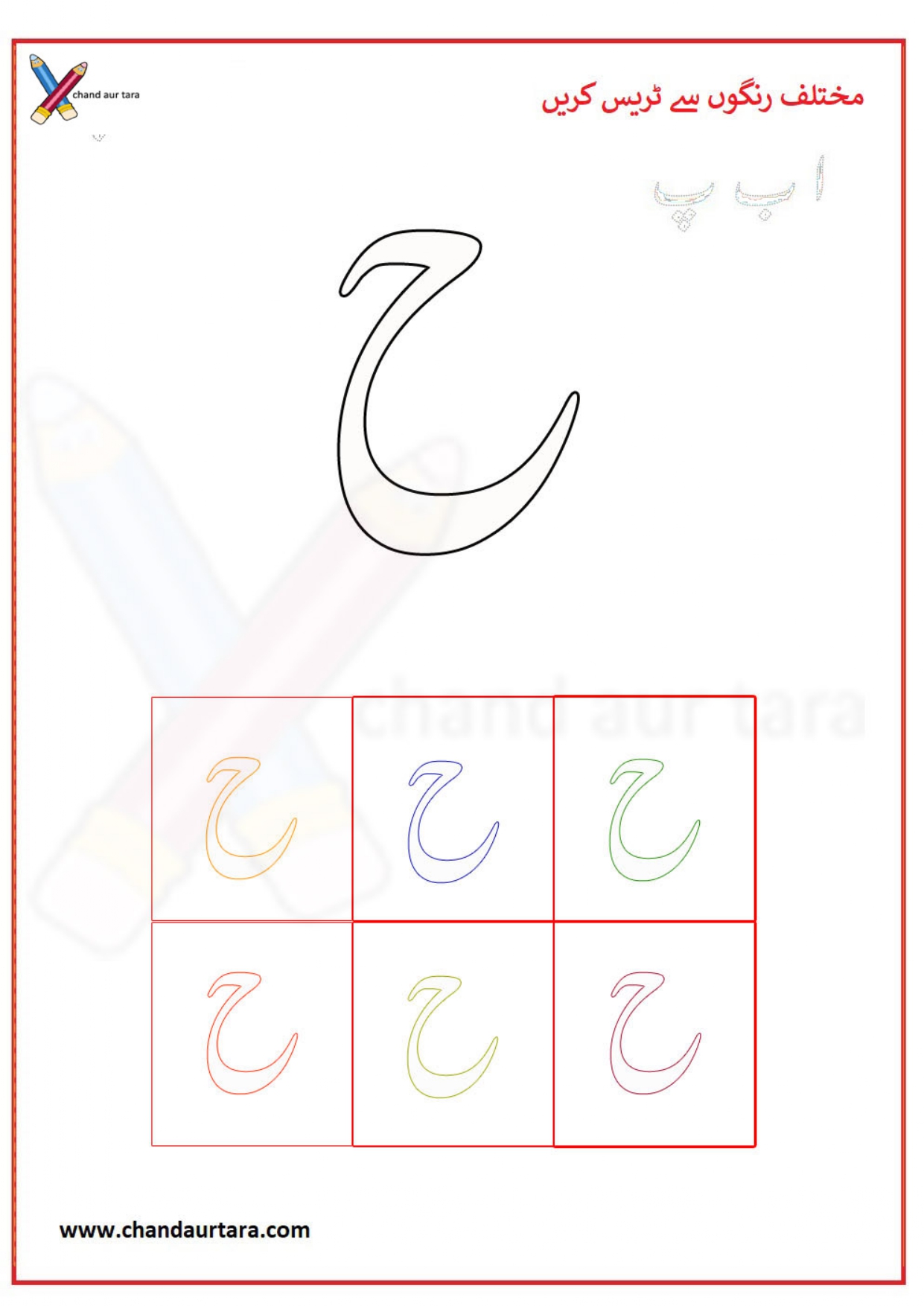 Rainbow Writing